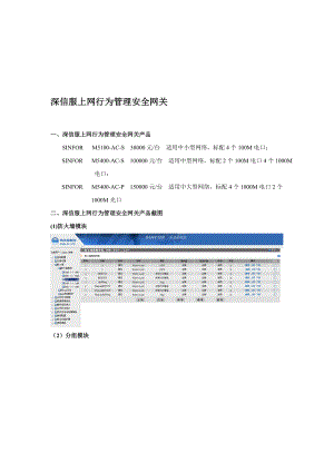 深信服上网行为管理安全网关.doc