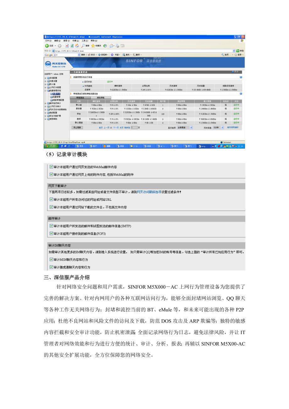 深信服上网行为管理安全网关.doc_第3页