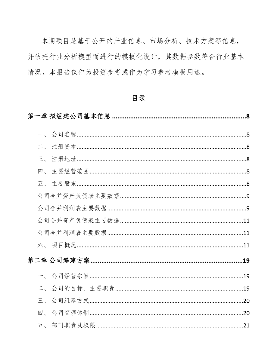 威海关于成立医用敷料公司可行性研究报告.docx_第3页