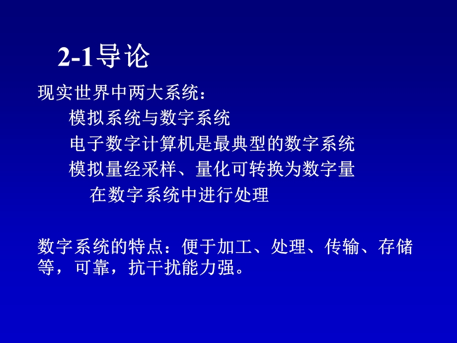 考研资料数字电路第二章.ppt_第3页