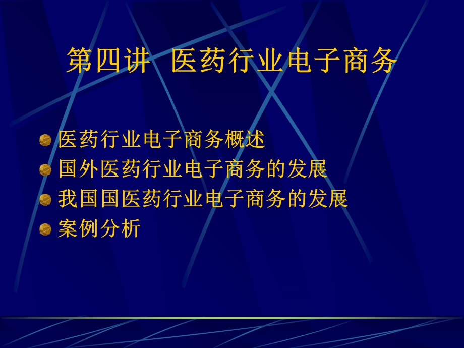 《医药行业》课件.ppt_第1页