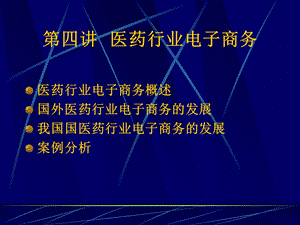 《医药行业》课件.ppt