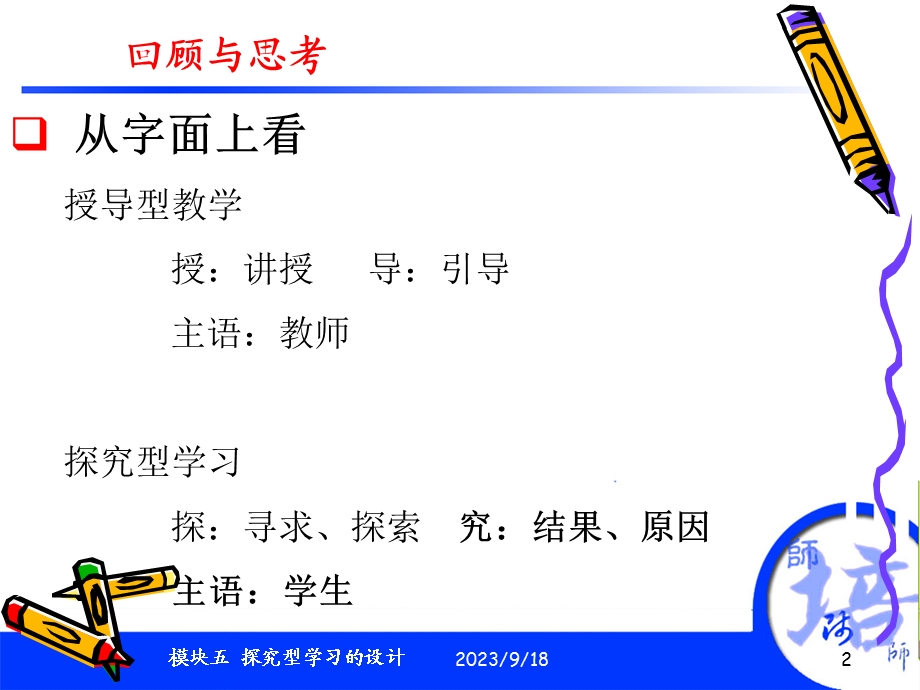 教育技术探究型学习的设计.ppt_第2页