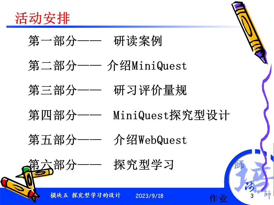 教育技术探究型学习的设计.ppt_第3页