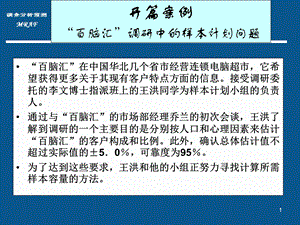 抽样估计与样本量确定.ppt