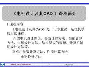 电机设计及其CAD-第1章.ppt