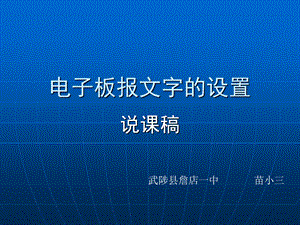 电子板报文字的设置.ppt