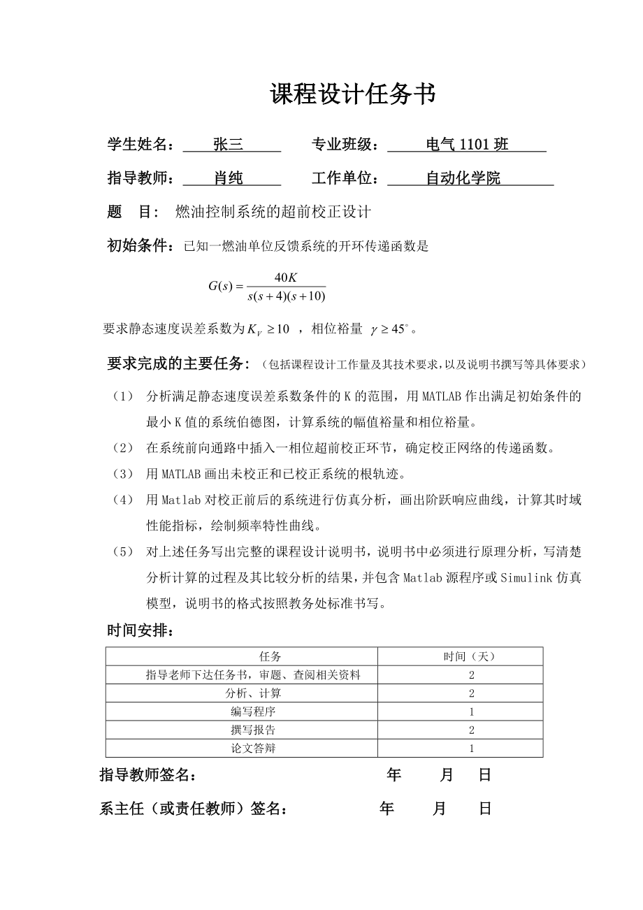 燃油控制系统的超前校正设计.doc_第3页