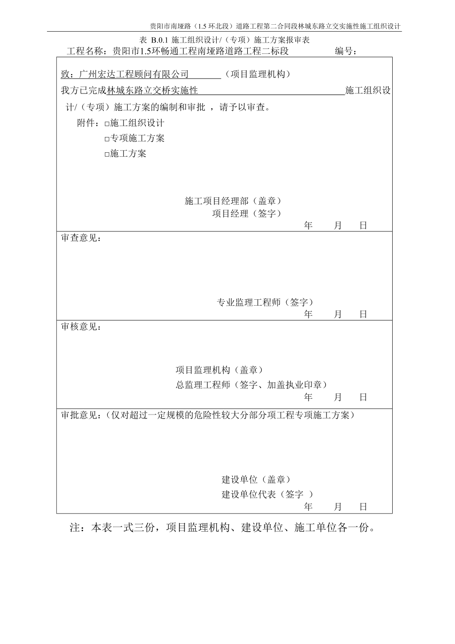 林城东路立交实施性施工组织设计.doc_第2页