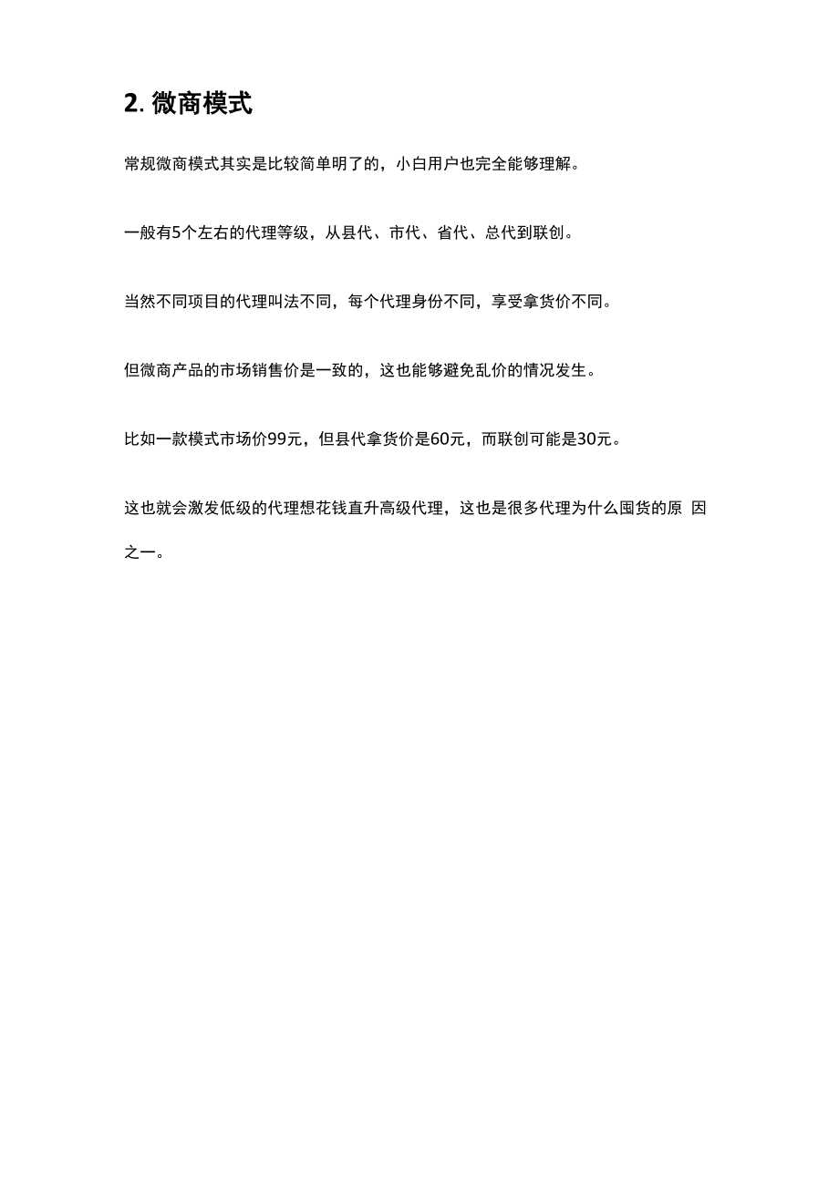 代理分销制度的6个设计思路.docx_第3页