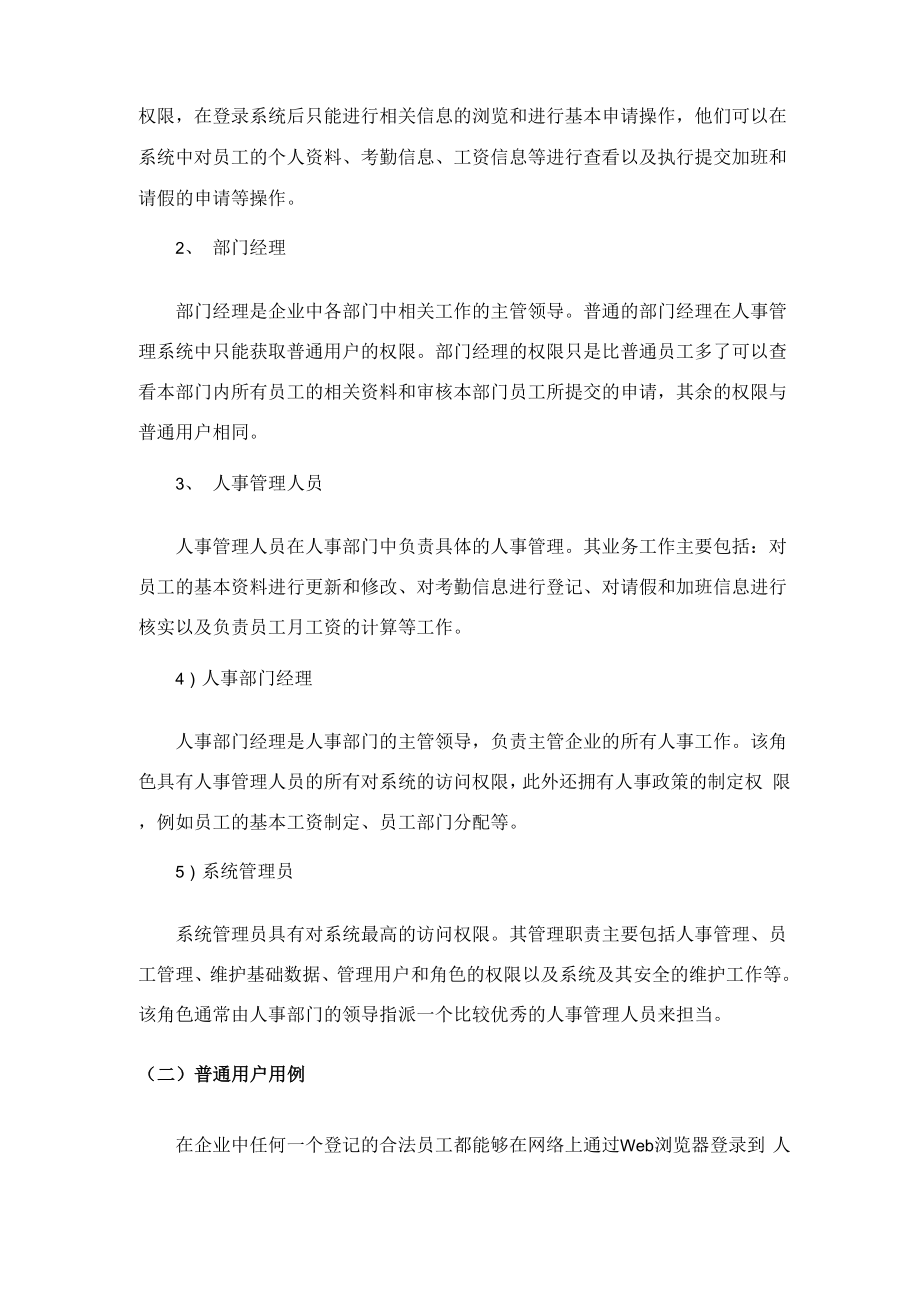 企业人事管理系统面向对象分析与设计.docx_第3页