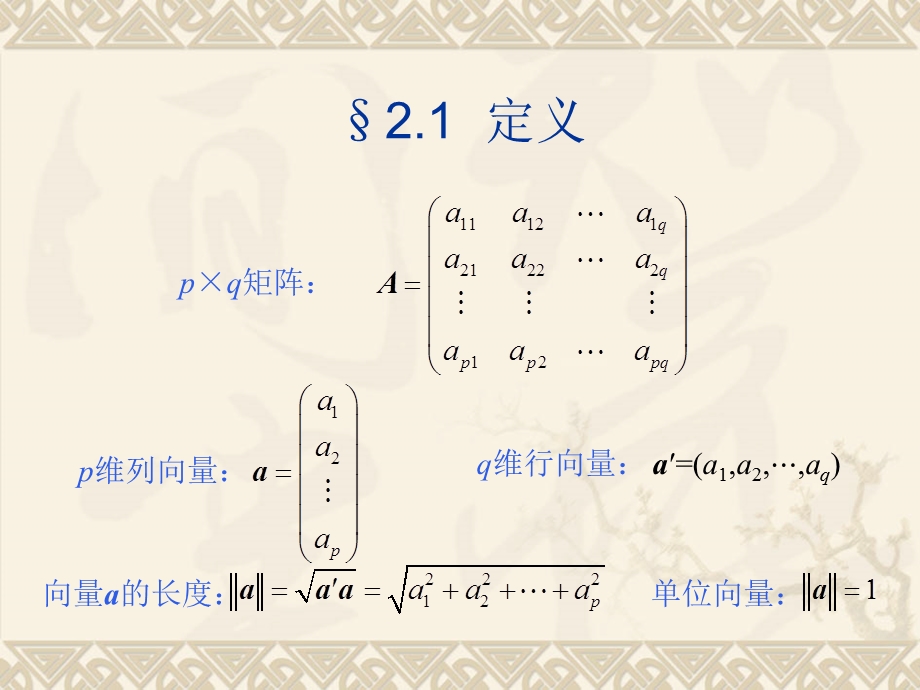 统计分析方法及应用PPT(第二章).ppt_第2页