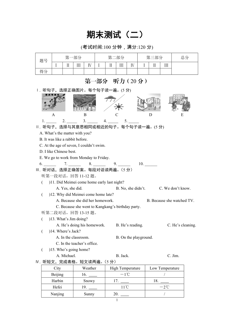 仁爱版英语七年级下册期末测试（二）.doc_第1页