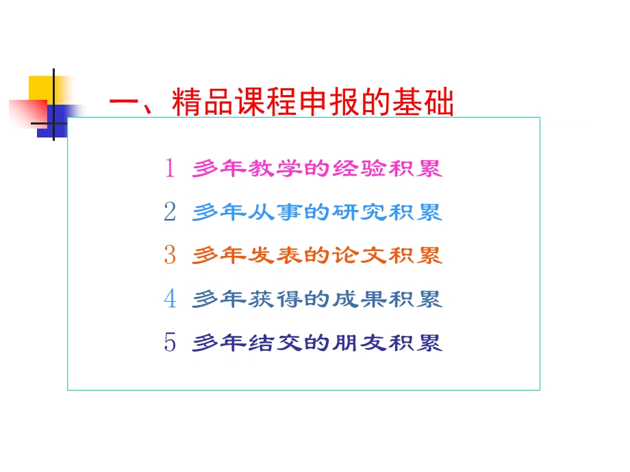 高校图书馆教学科研职能的探索.ppt_第2页