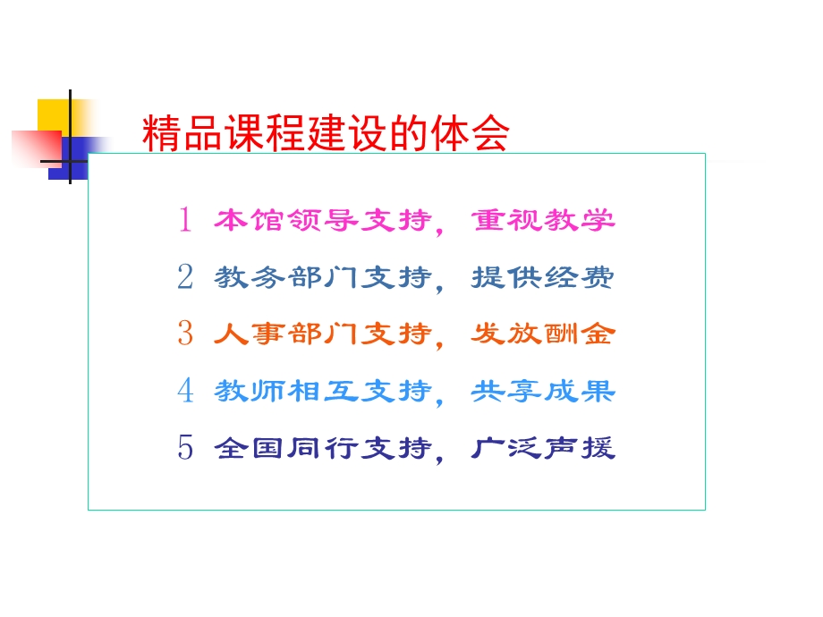 高校图书馆教学科研职能的探索.ppt_第3页