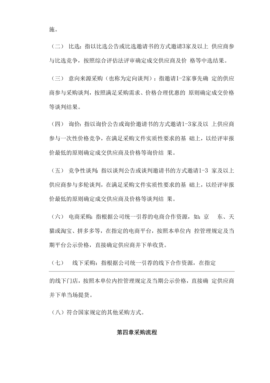 供应链中心采购管理流程细则.docx_第2页