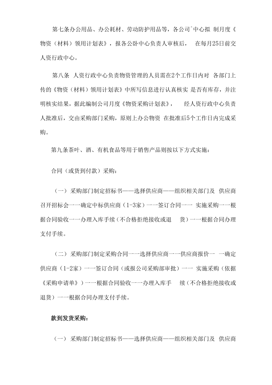 供应链中心采购管理流程细则.docx_第3页