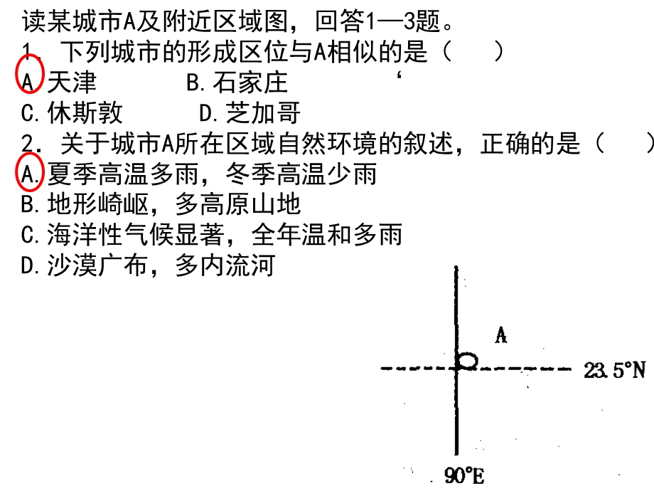 高三地理复习世界地理练习.ppt_第1页