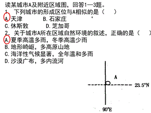 高三地理复习世界地理练习.ppt