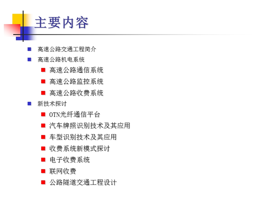 高速公路交通机电新技术发展应用.ppt_第2页