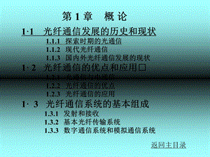 《光纤通信讲义》课件.ppt