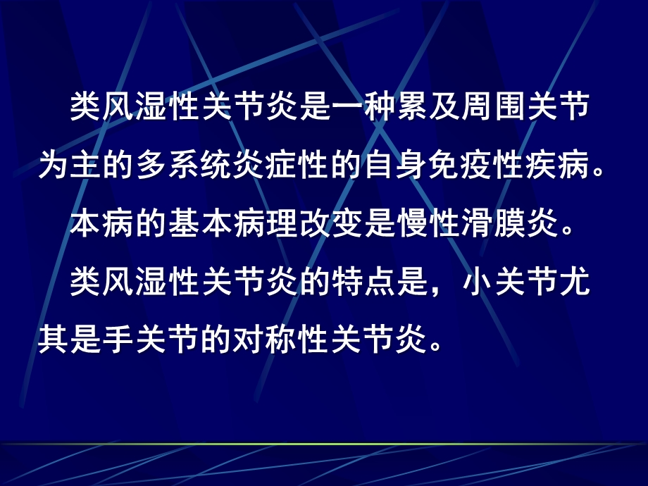 常见疾病病因与治疗方法-类风湿性关节炎(RA).ppt_第2页