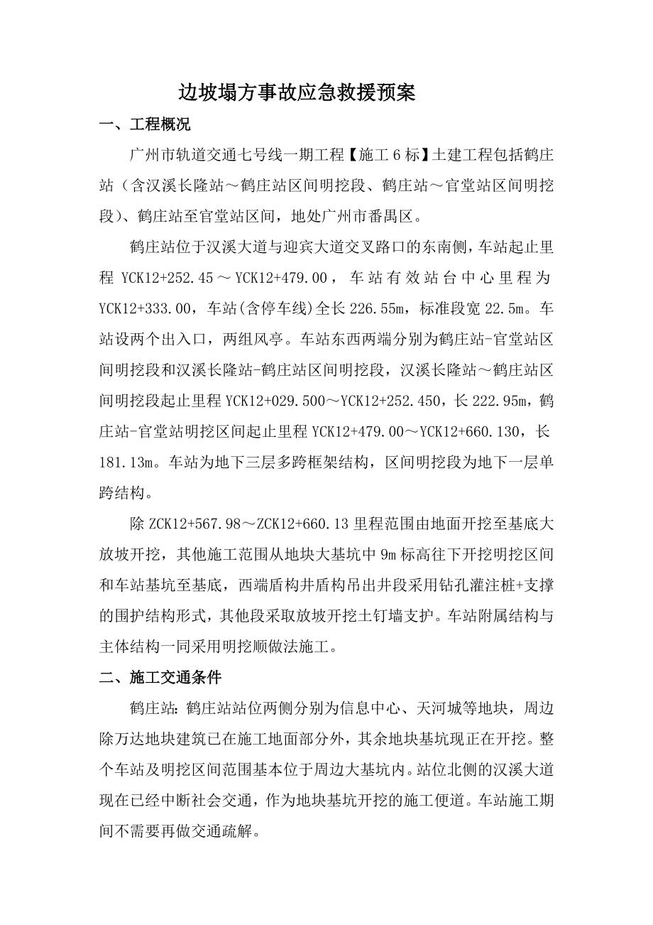 边坡坍塌应急预案.doc_第2页