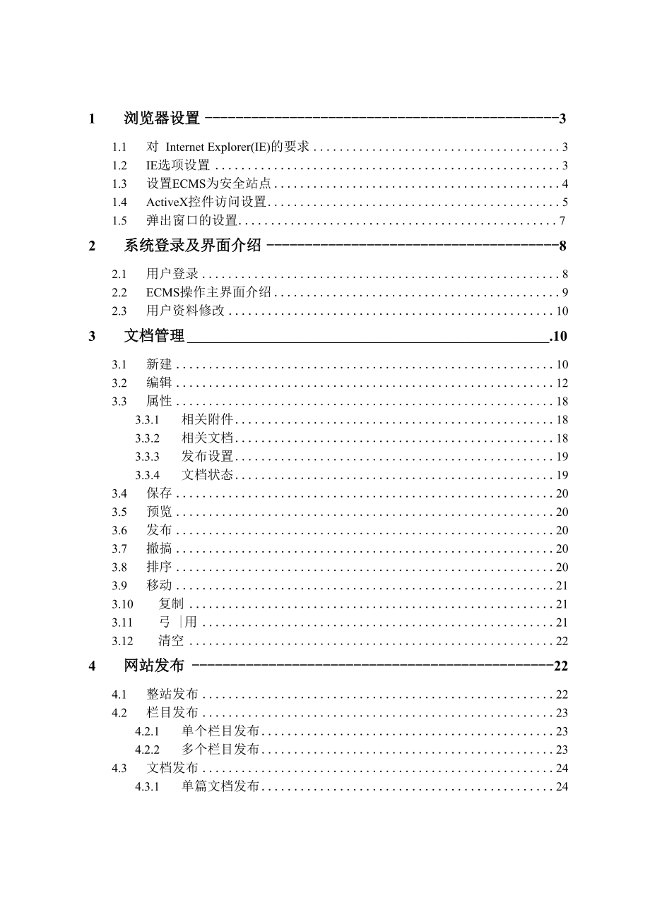 亿迪安软件CMS用户操作手册.docx_第2页