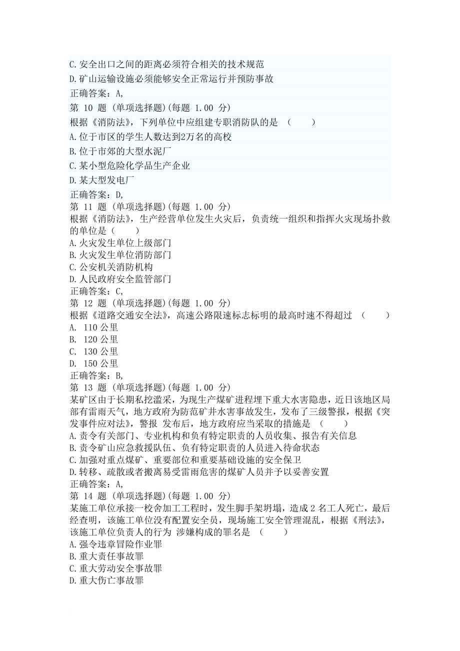 安全工程师考试真题安全生产法.doc_第3页