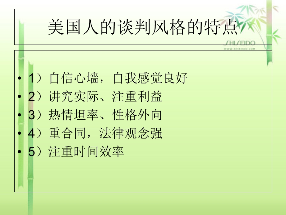 美洲人的谈判风格.ppt_第3页