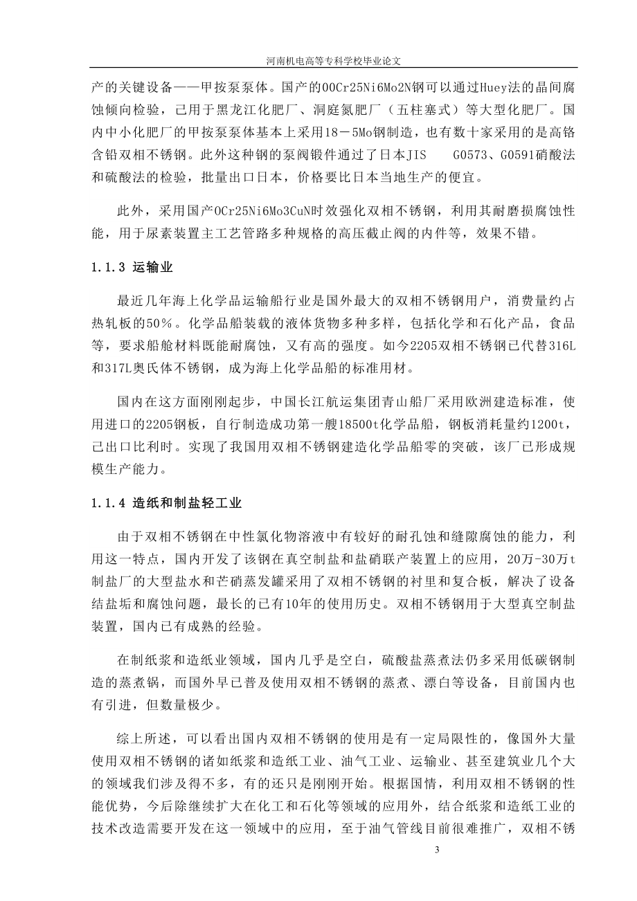 2205双相不锈钢的焊接工艺规程.doc_第3页