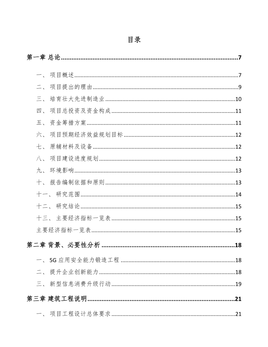 宁夏年产xxx套5G+工业互联网设备项目实施方案.docx_第1页