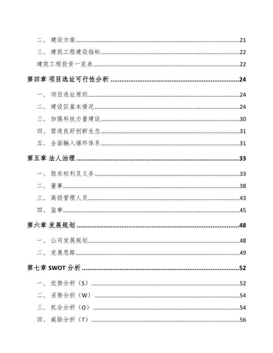 宁夏年产xxx套5G+工业互联网设备项目实施方案.docx_第2页