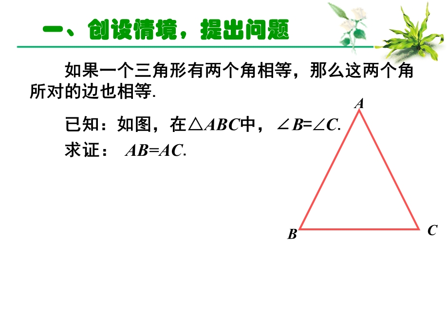 等腰三角形(第2课时).ppt_第3页