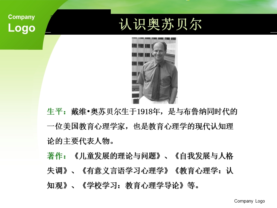 奥苏贝尔理论学习.ppt_第3页