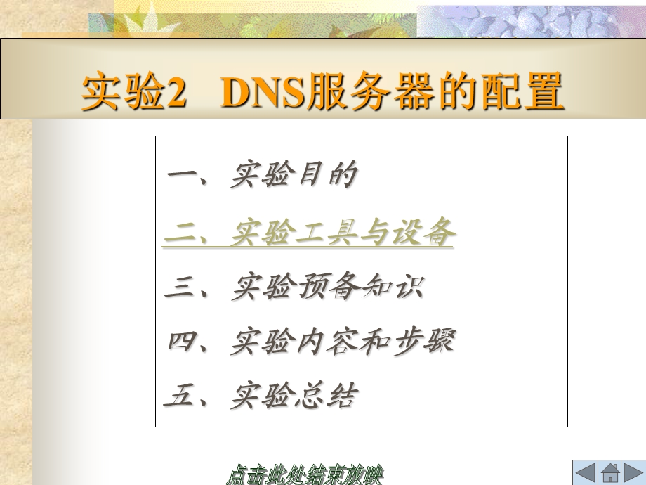 实验2DNS服务器的配置.ppt_第1页