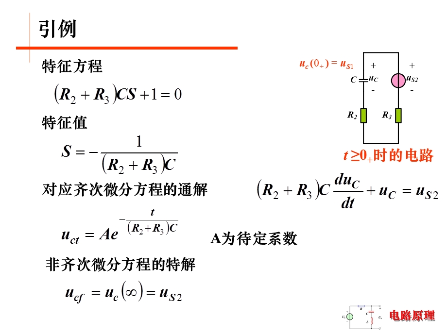 阶电路的零输入响应.ppt_第2页