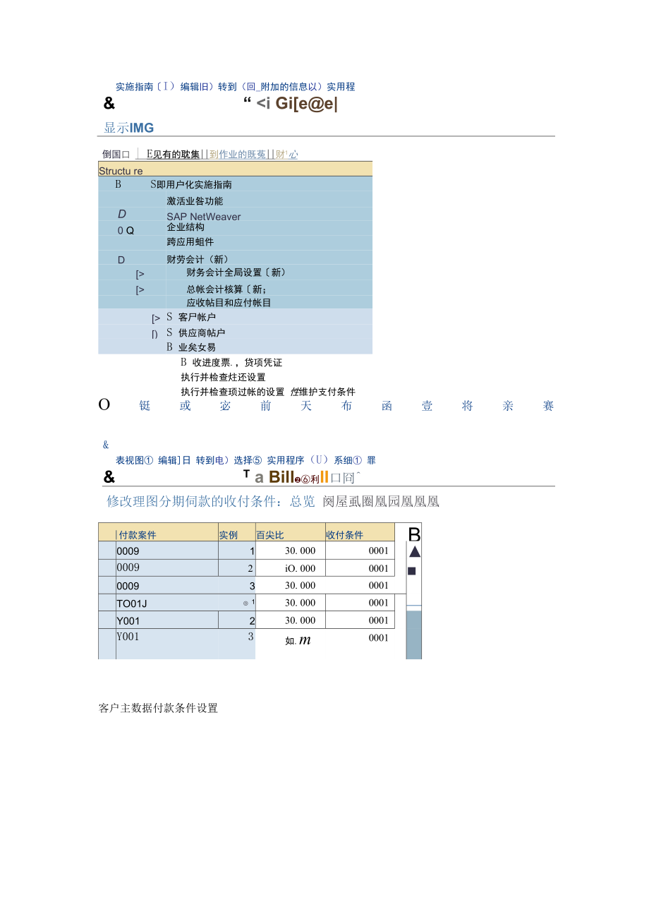 付款条件和现金折扣.docx_第3页