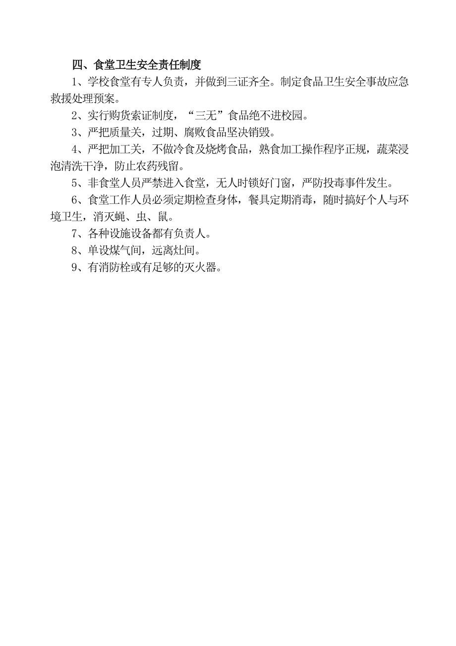 学校应急管理工作制度.doc_第2页