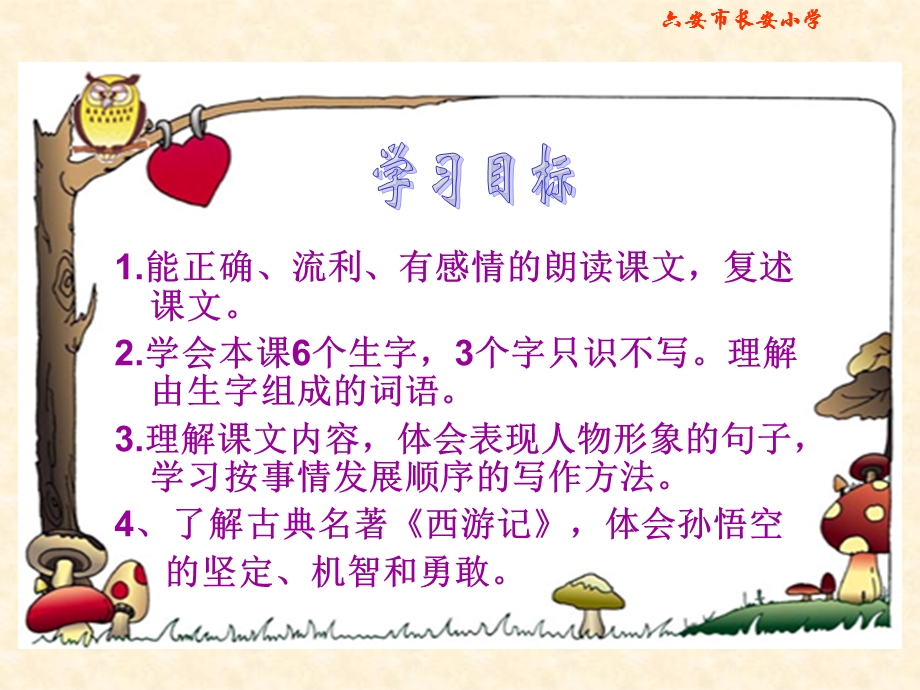 《三打白骨精》概述.ppt_第1页