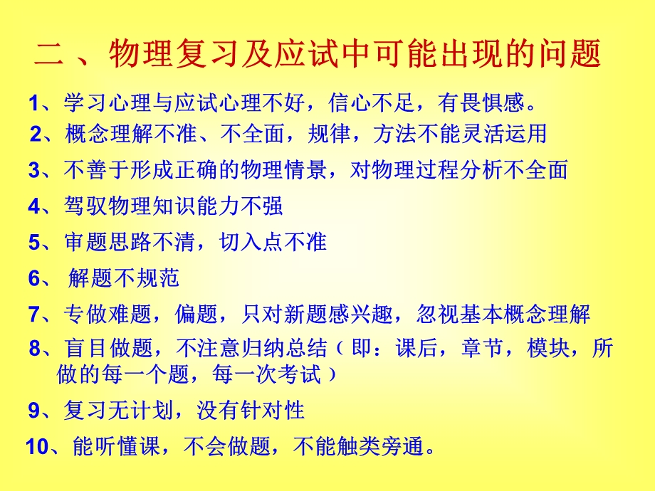 高三物理第二轮复习-解题方法与应试技巧.ppt_第3页