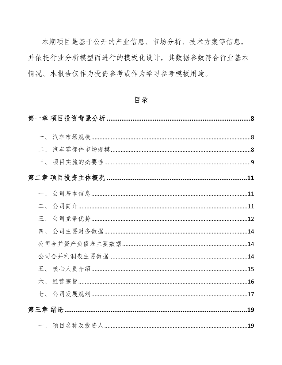 娄底汽车制动零件项目可行性研究报告.docx_第2页