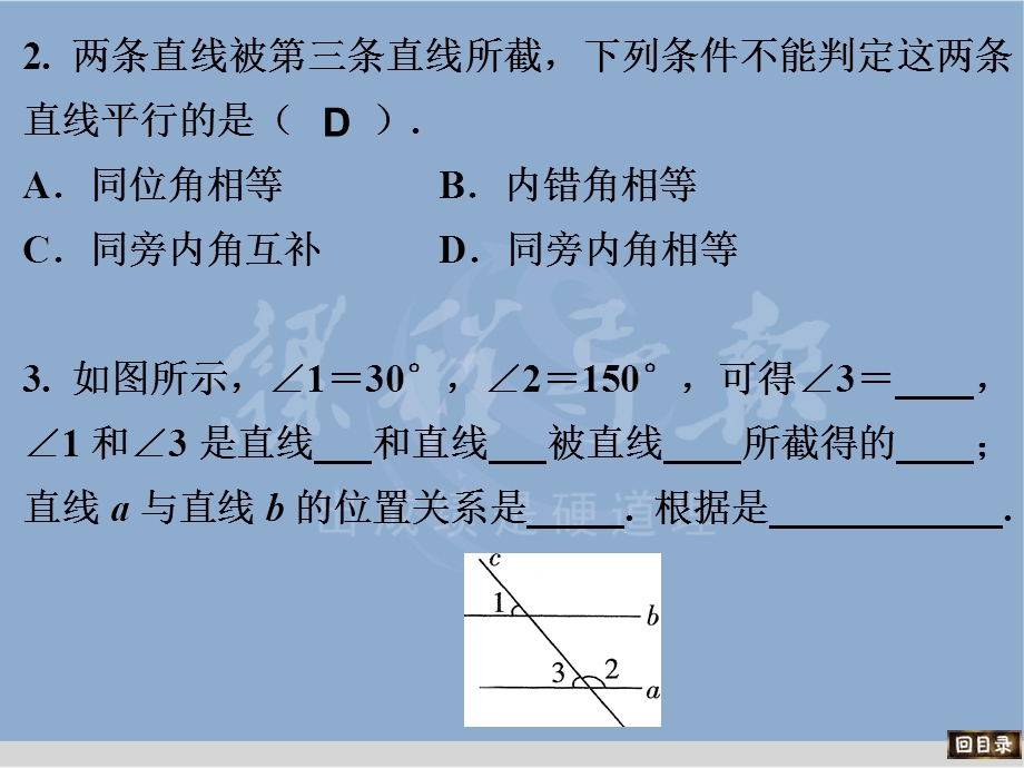 平行线及其判定习题.ppt_第3页