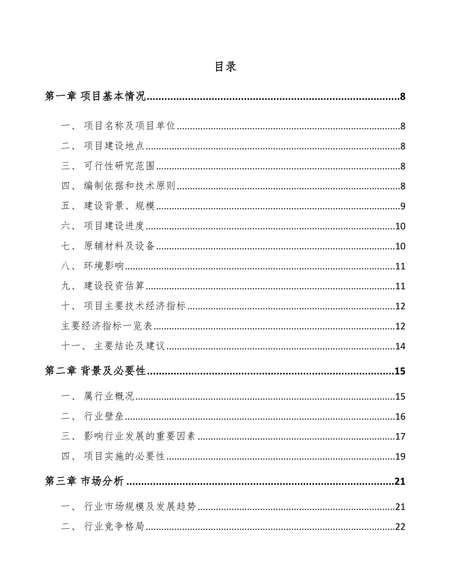 威海环氧树脂项目可行性研究报告范文模板.docx_第2页