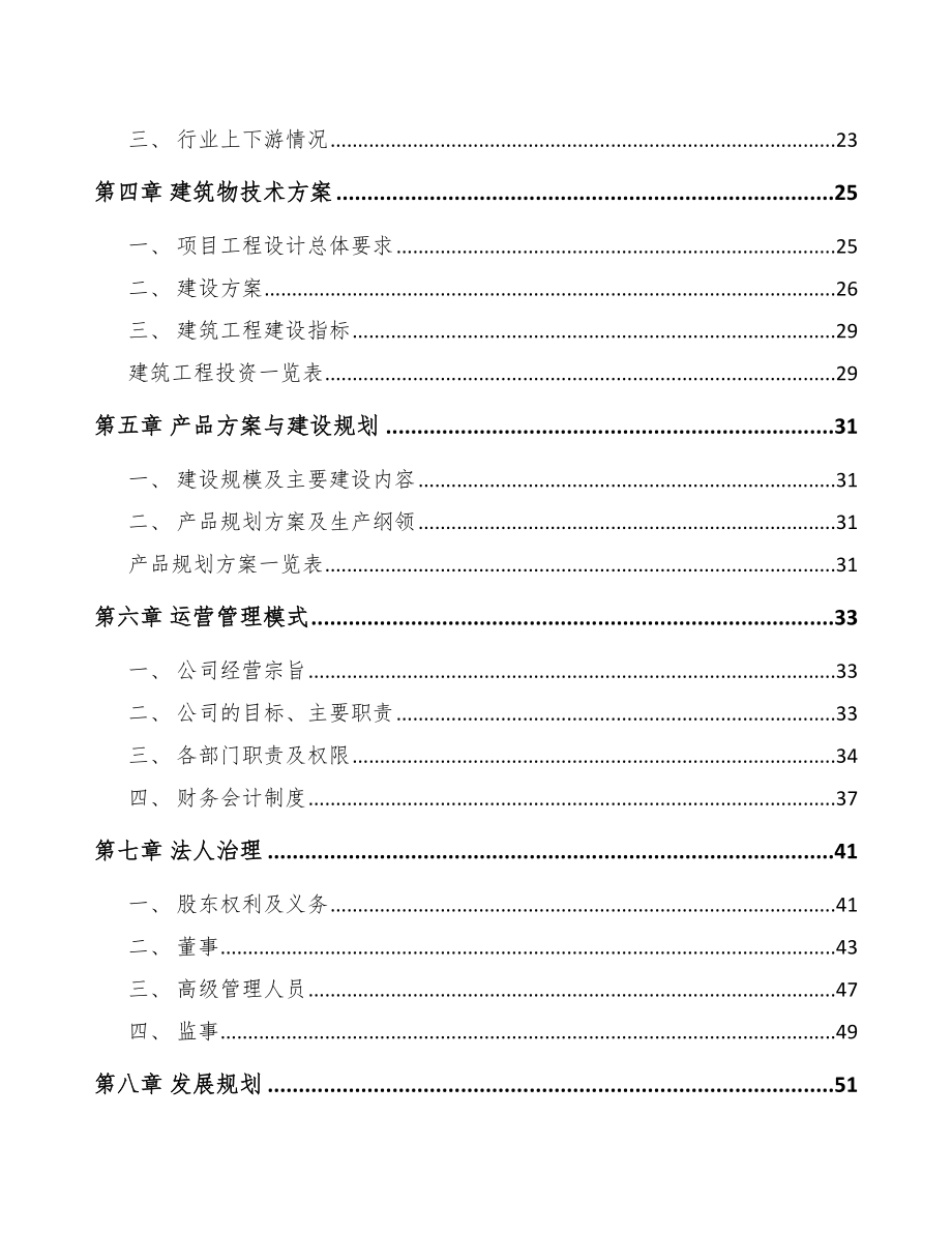 威海环氧树脂项目可行性研究报告范文模板.docx_第3页