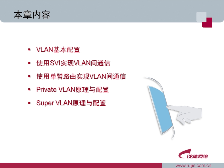 高职大赛培训01-vlan技术.ppt_第2页