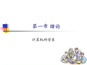 计算机技术教学方法论第1章.ppt