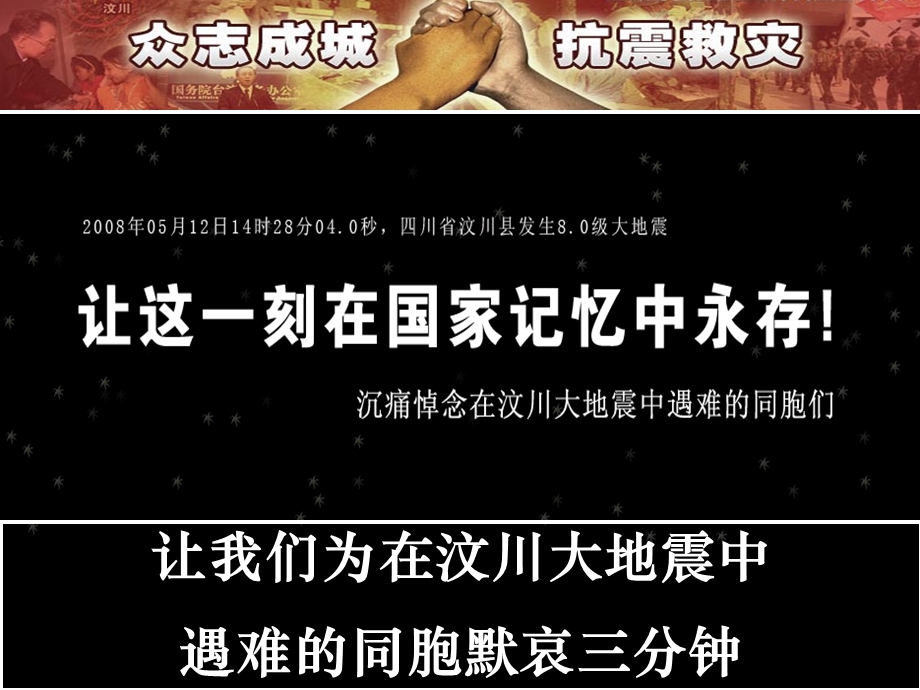 “心系灾区奉献爱心”特别晨会.ppt_第3页