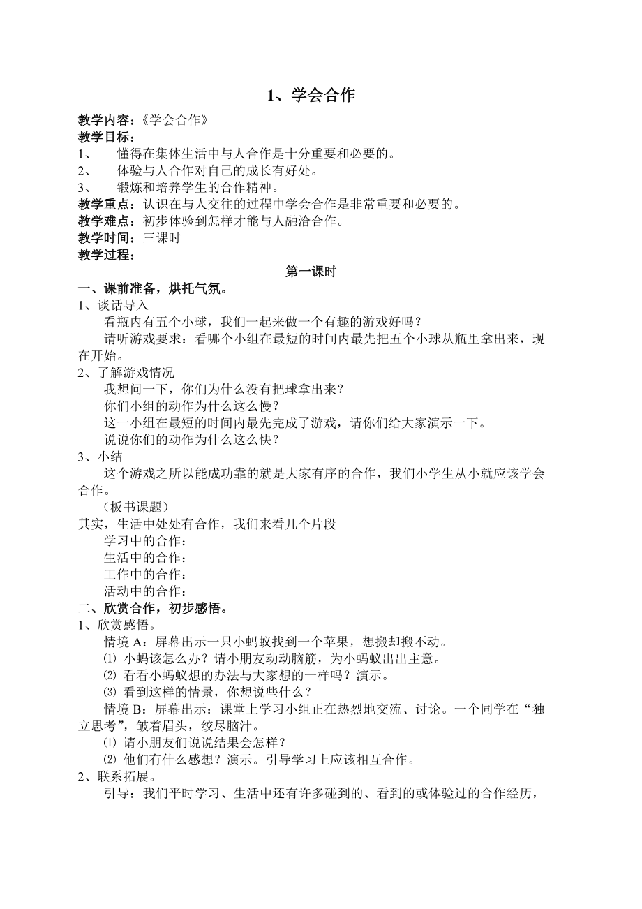 四年级上册品德与社会教案.doc_第1页