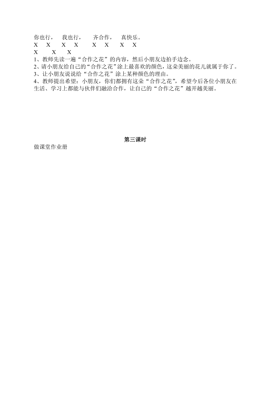 四年级上册品德与社会教案.doc_第3页